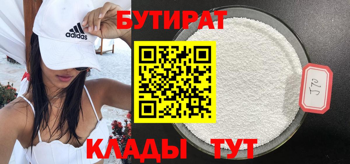 Бутират оксана Серов