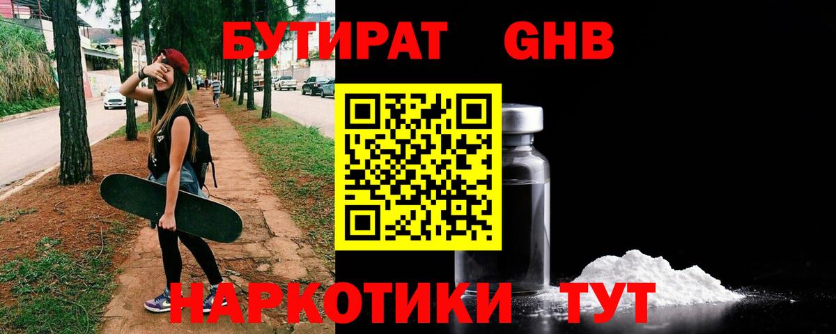 Бутират жидкий экстази  Вход с VPN  Серов 