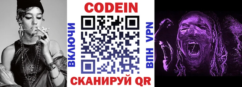 Кодеин Purple Drank  Серов 