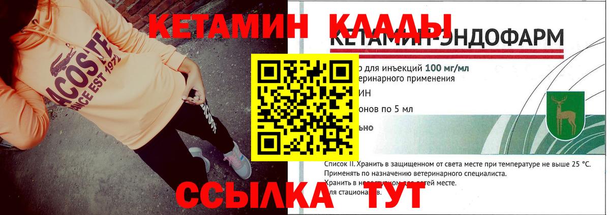 КЕТАМИН VHQ  Вход с VPN  Серов 